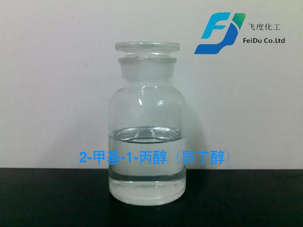 2-甲基-1-丙醇（異丁醇）