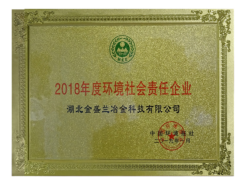 2019.1 2018年度环境社会责任企业