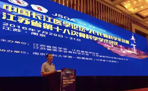 熱烈祝賀第十八屆江蘇省骨科學學術會議圓滿落幕！
