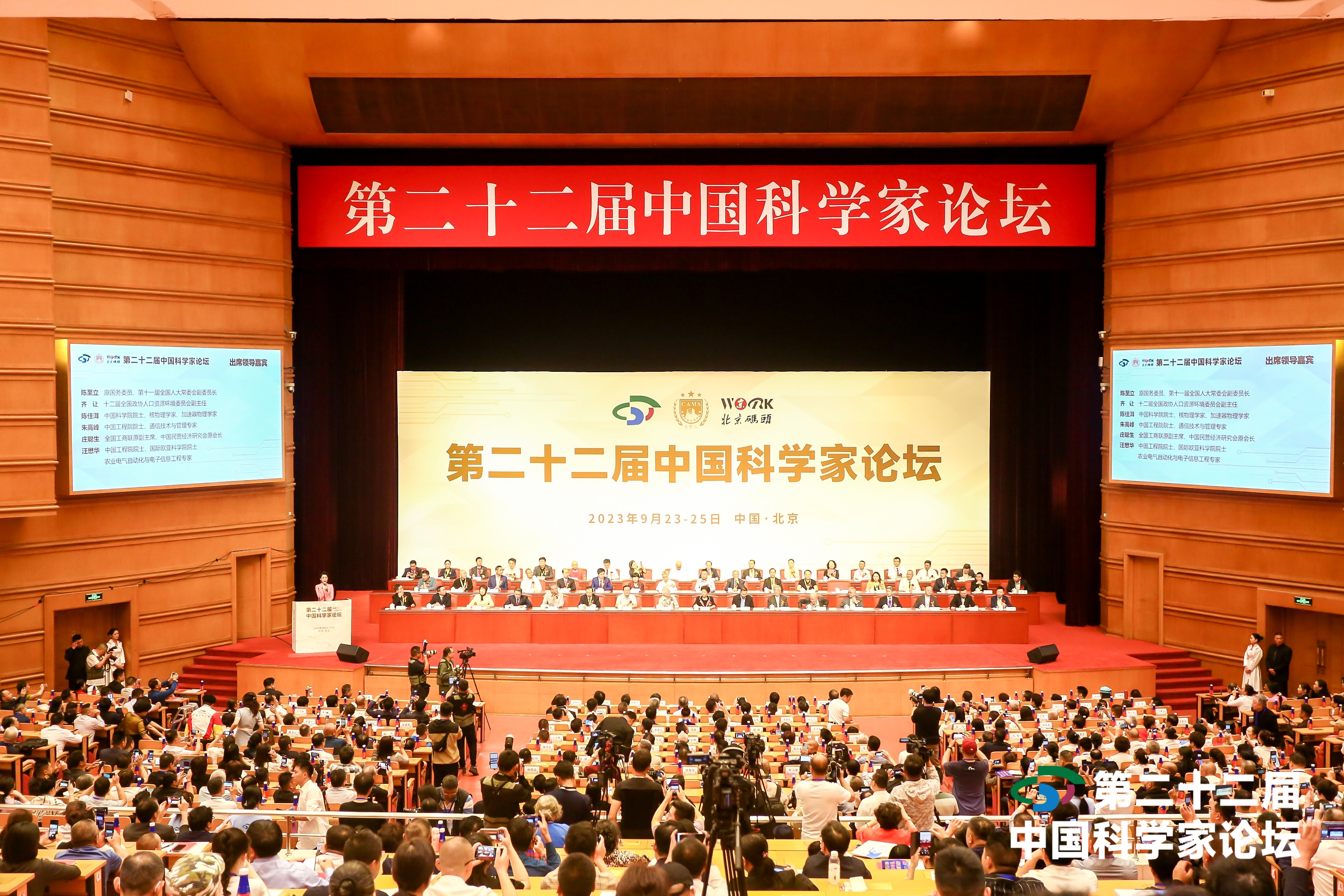 朱潛榮董事長受邀出席第二十二屆中國科學家論壇