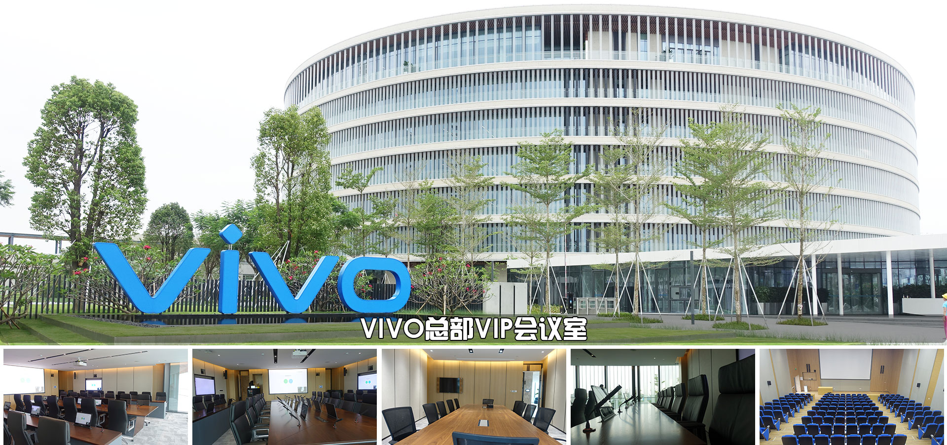 VIVO總部VIP會議室