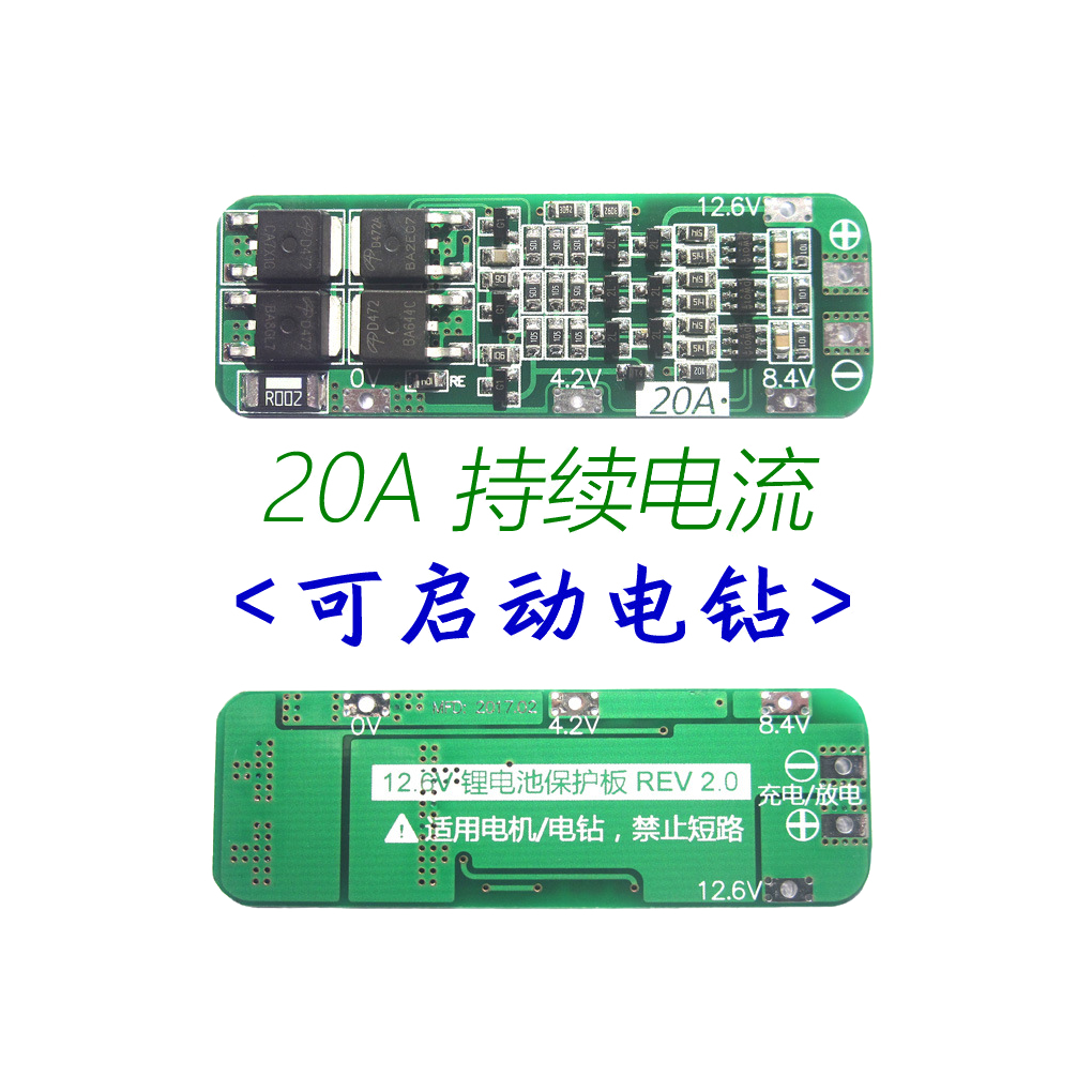 3串12.6V 20A 锂电池保护板(自带恢复功能-AUTO Recovery)