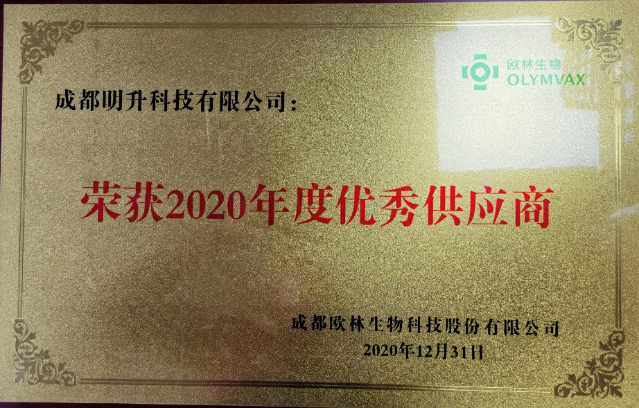 成都bm11222宝马娱乐荣获2020年度优秀供应商